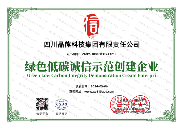 绿色低碳诚信示范创建企业